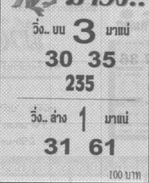 หวยม้าวิ่ง 2/5/68