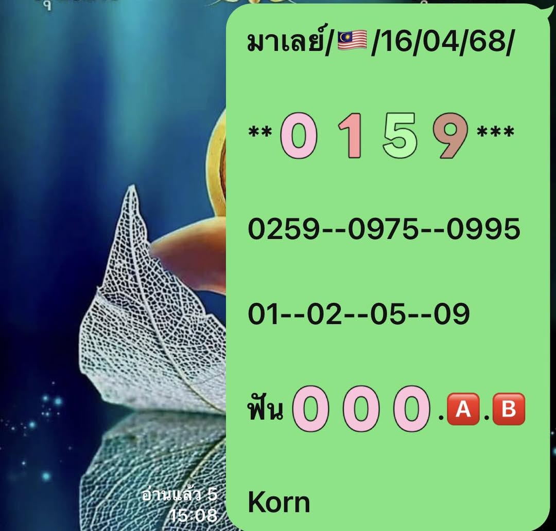 หวยมาเลย์ 16-4-68-4