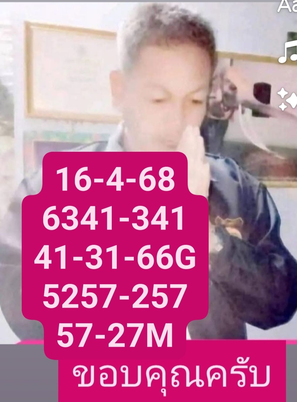 หวยมาเลย์ 16-4-68-5