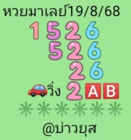 หวยมาเลย์ 19-4-68-2