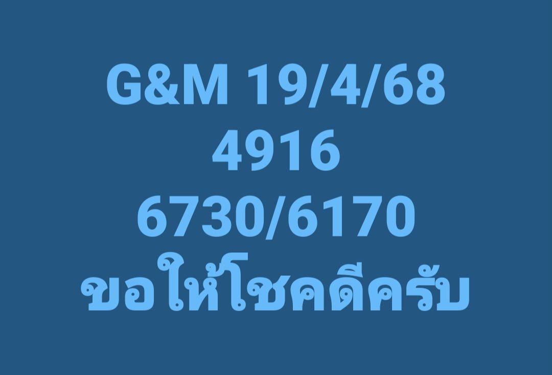 หวยมาเลย์ 19-4-68-3