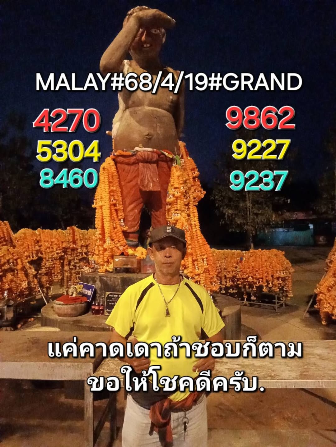 หวยมาเลย์ 19-4-68-5