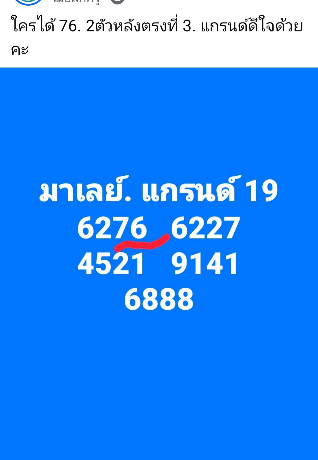 แนวทางหวยมาเลย์ 19/4/68