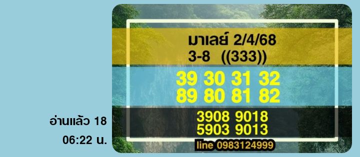 หวยมาเลย์ 2-4-68-3