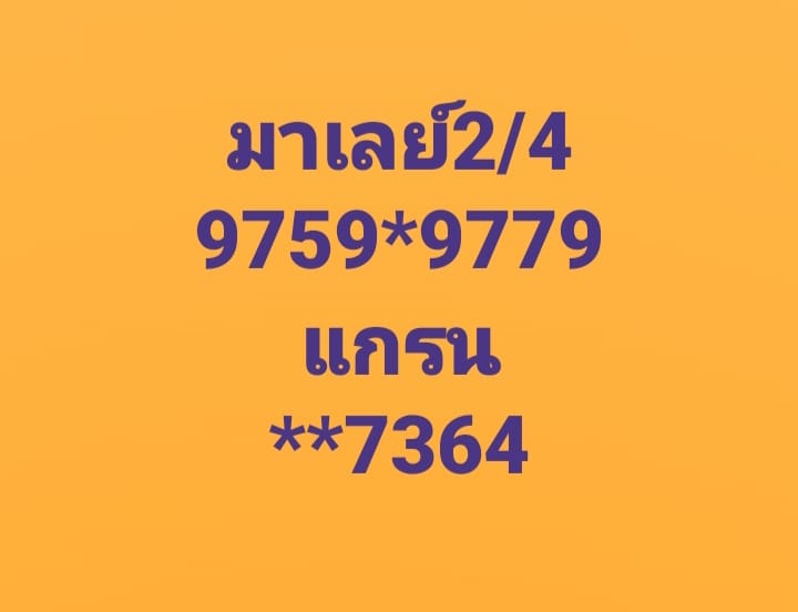 หวยมาเลย์ 2-4-68-7