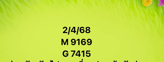 หวยมาเลย์ 2-4-68-8