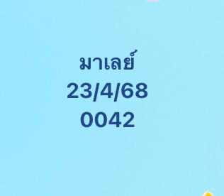หวยมาเลย์ 23-4-68-6
