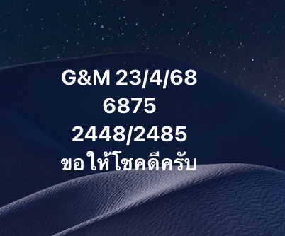 หวยมาเลย์ 23-4-68-7