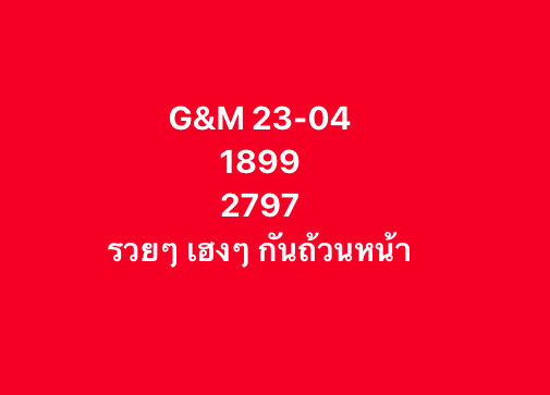 หวยมาเลย์ 23-4-68-8