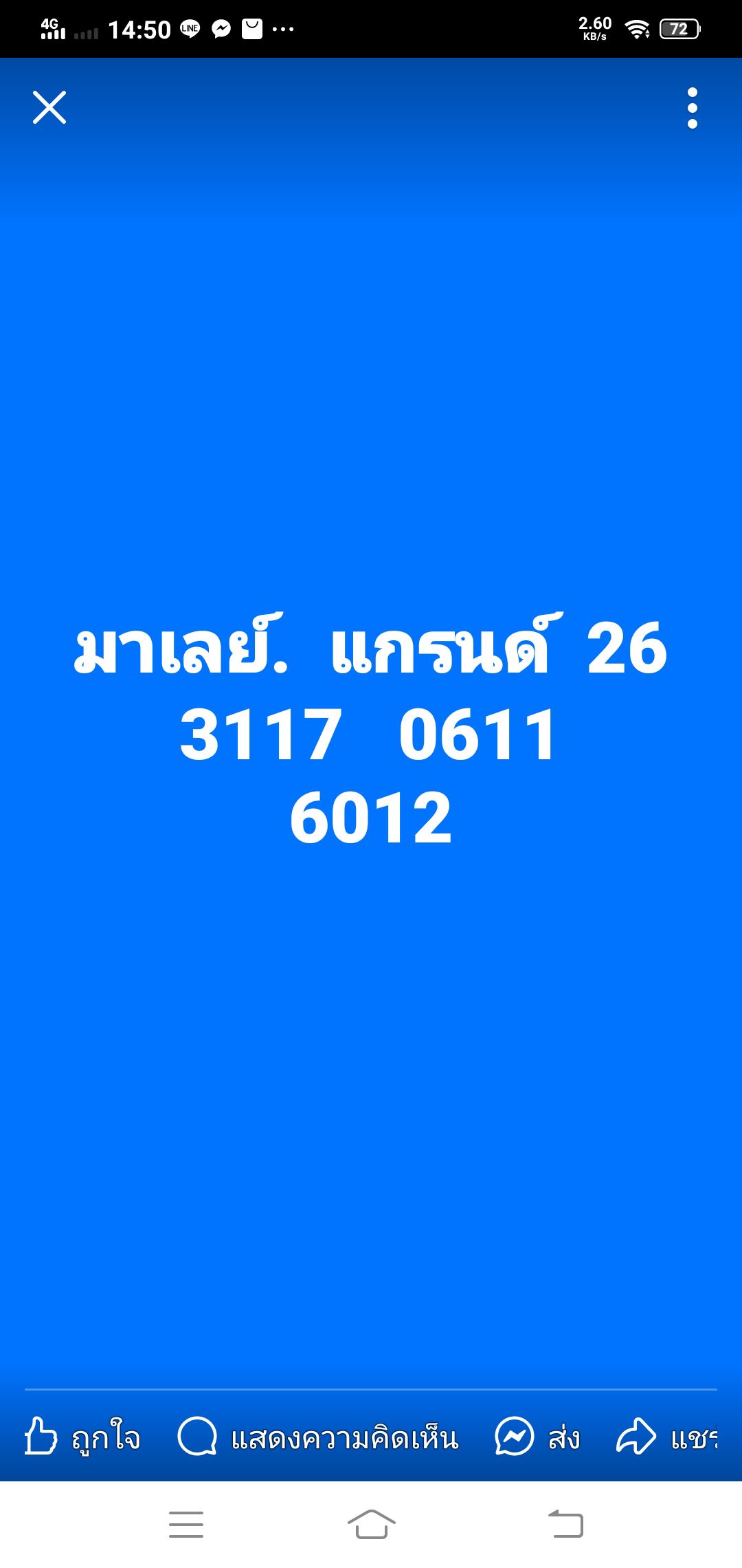 หวยมาเลย์ 25-4-68-4