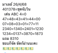หวยมาเลย์ 25-4-68-7