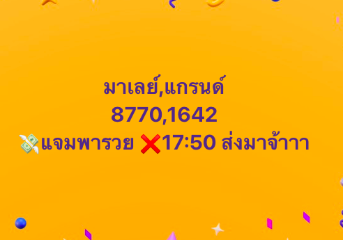 แนวทางหวยมาเลย์ 26/4/68-4