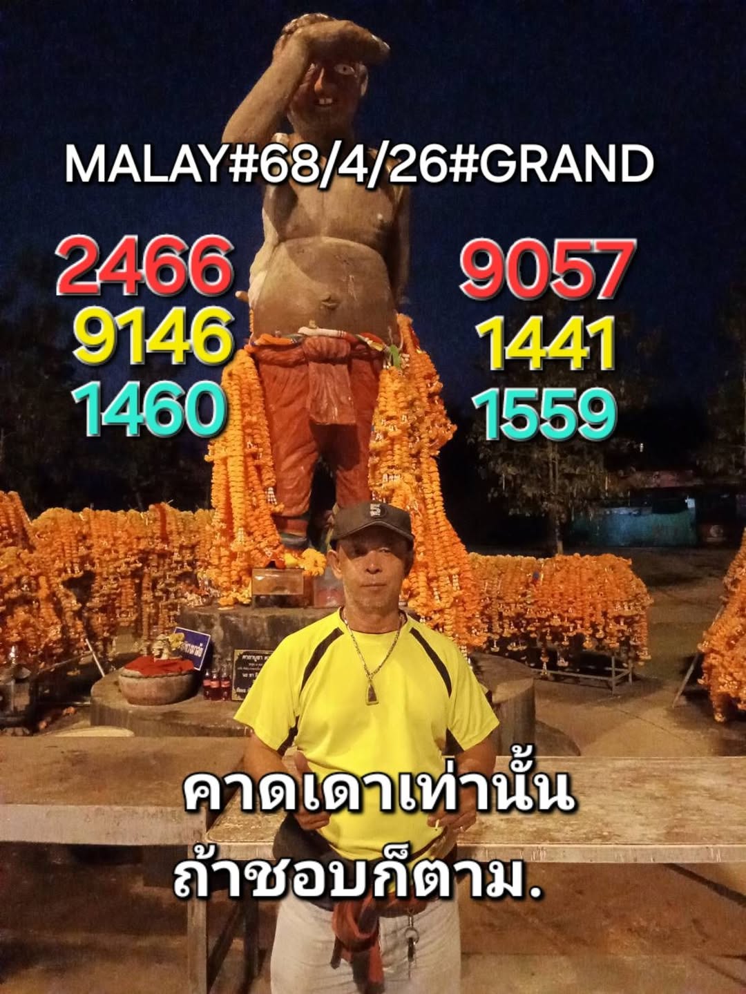 แนวทางหวยมาเลย์ 26/4/68-3