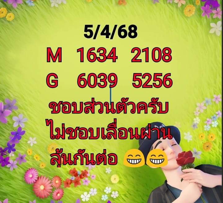 แนวทางหวยมาเลย์ 5/4/68-3