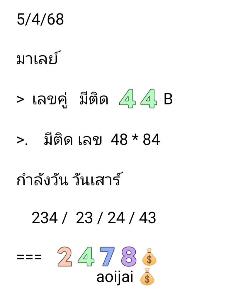 หวยมาเลย์ 5-4-68