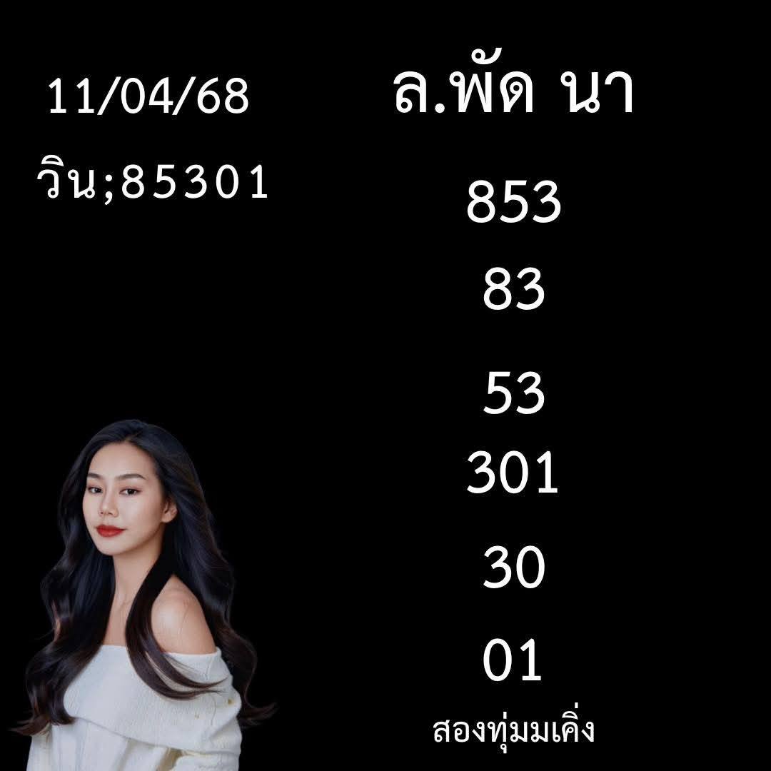แนวทางหวยลาว 11/4/68-3