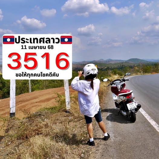 หวยลาว 11-4-68-7