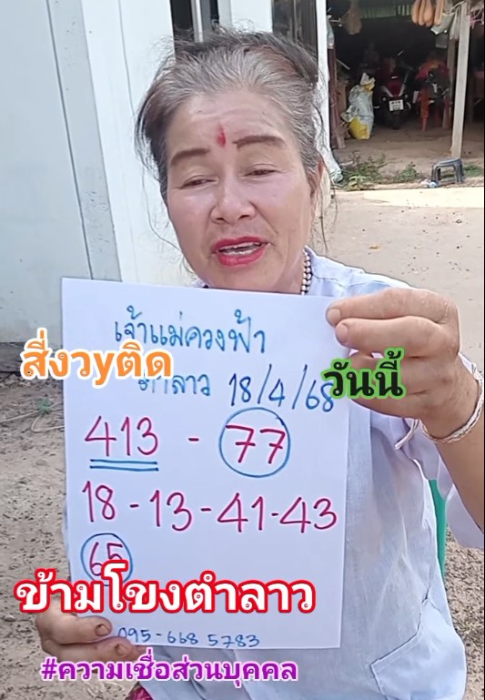หวยลาว-18-4-68-6