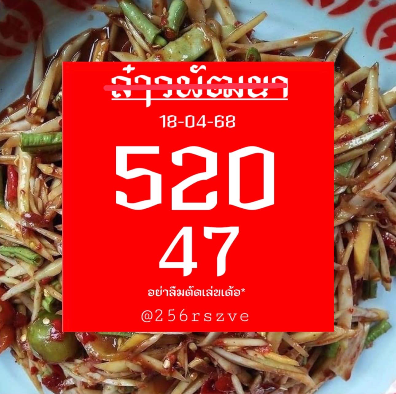 แนวทางหวยลาว 18/4/68-4