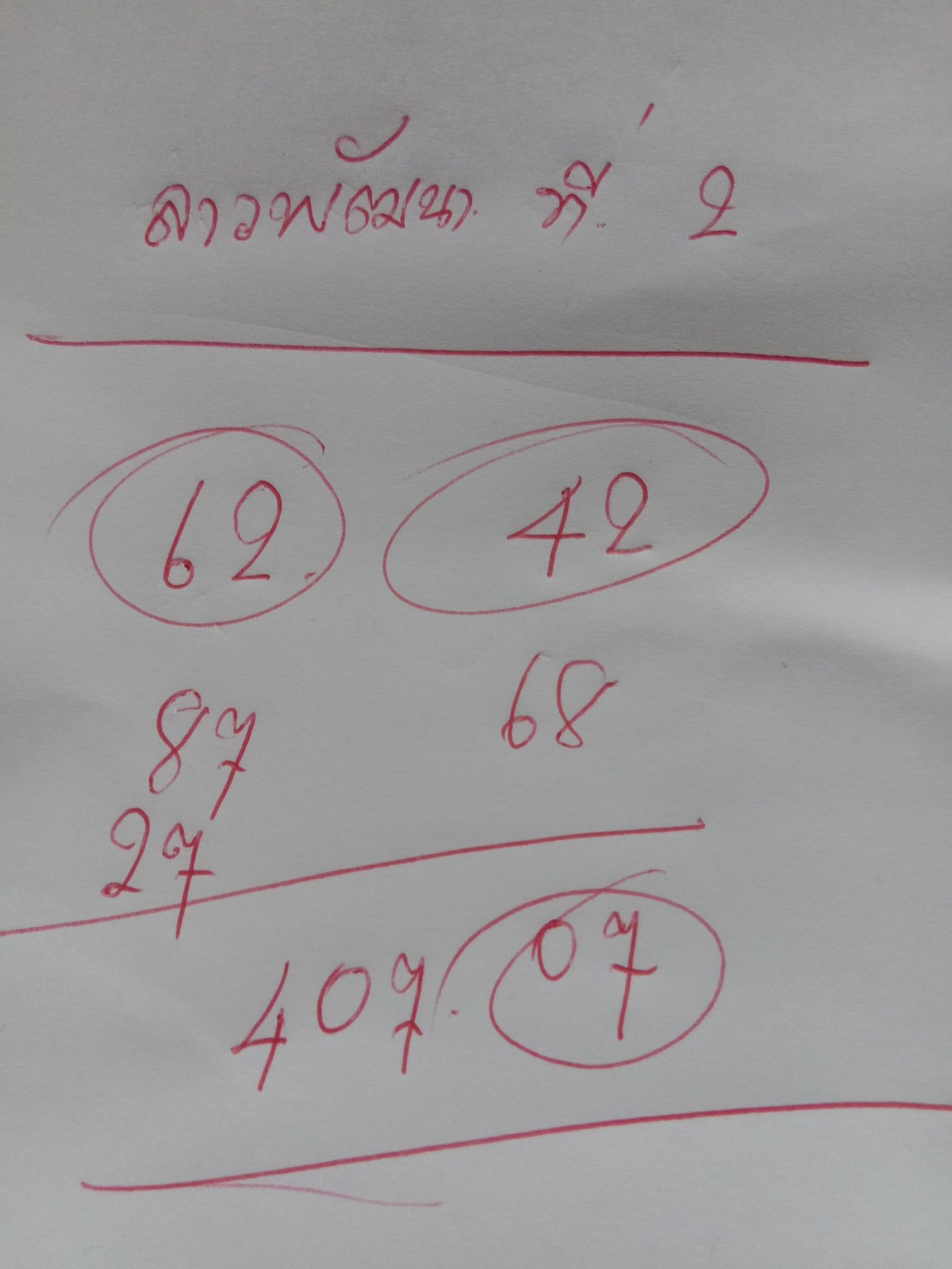 หวยลาว 2-4-68-2