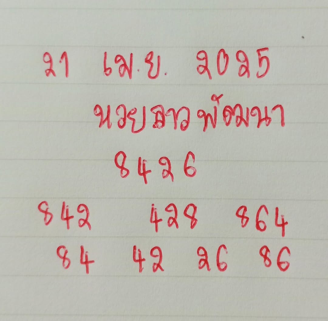 หวยลาว 21-4-68-10