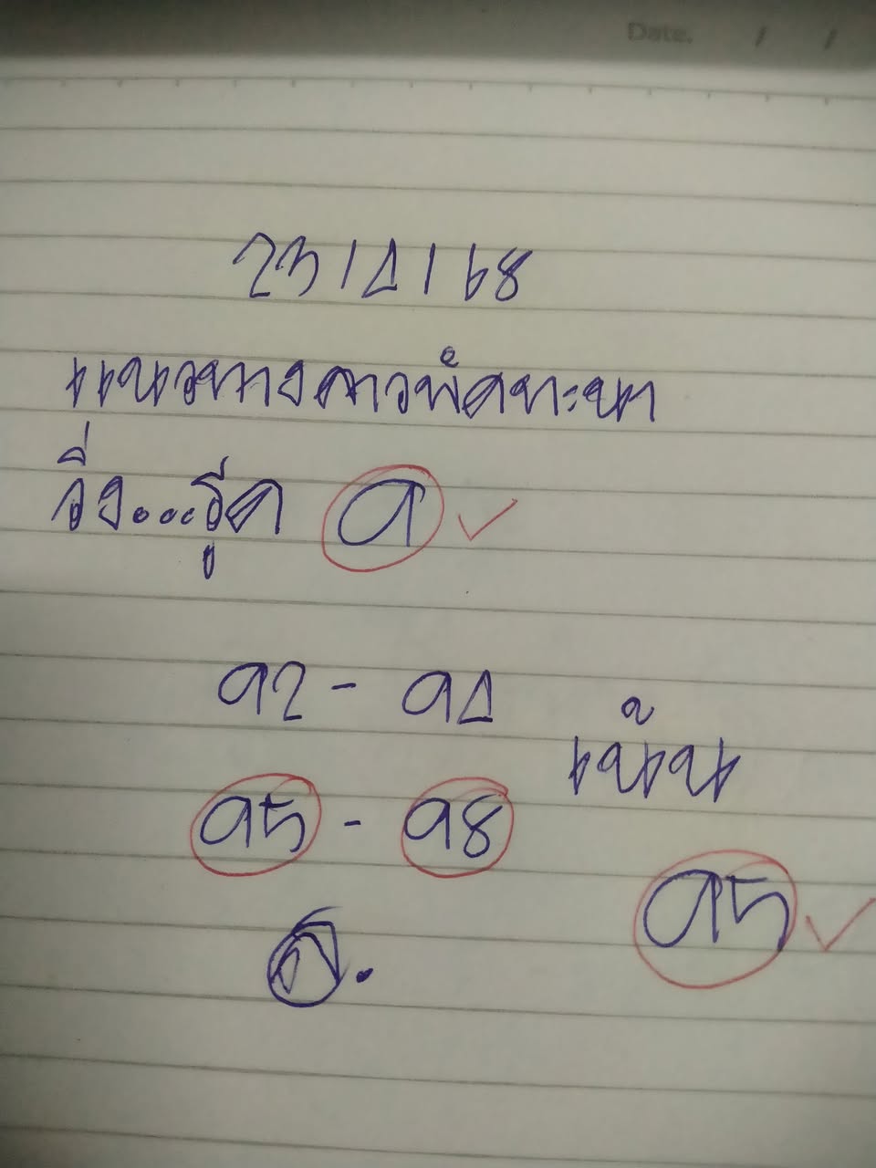 หวยลาว 23-4-68-4