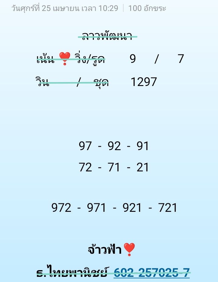 หวยลาว 25-4-68