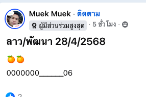 หวยลาว 28-4-68-11