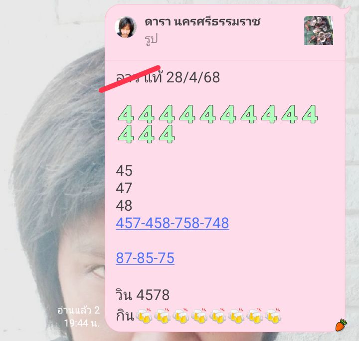 แนวทางหวยลาว 28/4/68-2