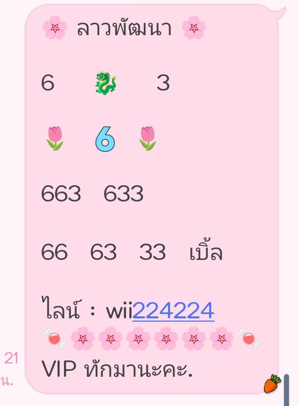 หวยลาว 28-4-68-9