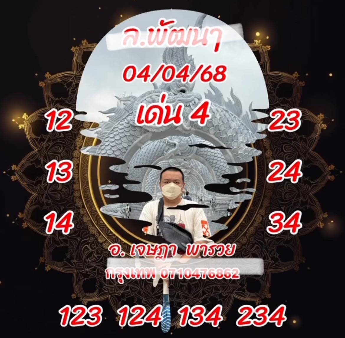 หวยลาว 4-4-68-4