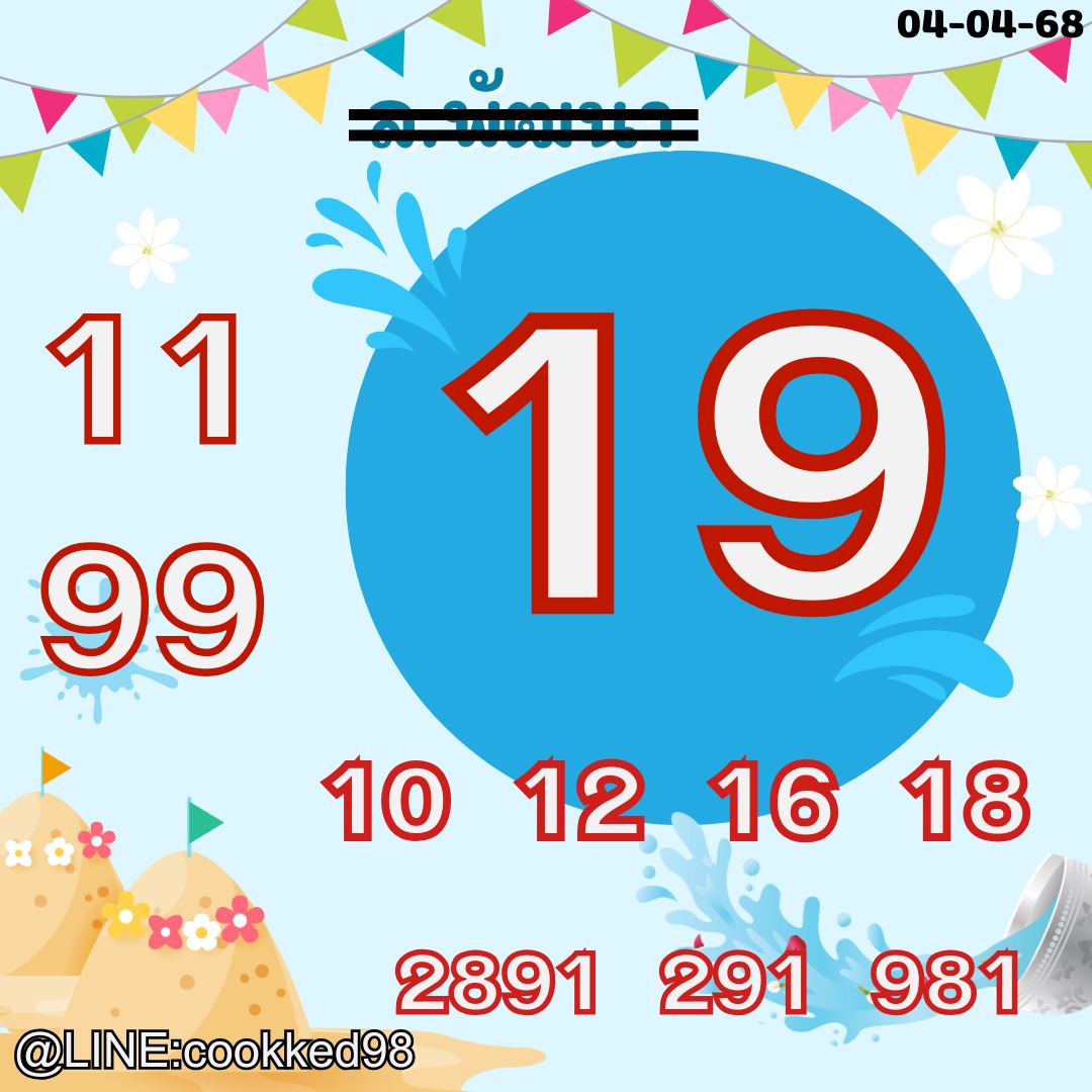 หวยลาว 4-4-68-7