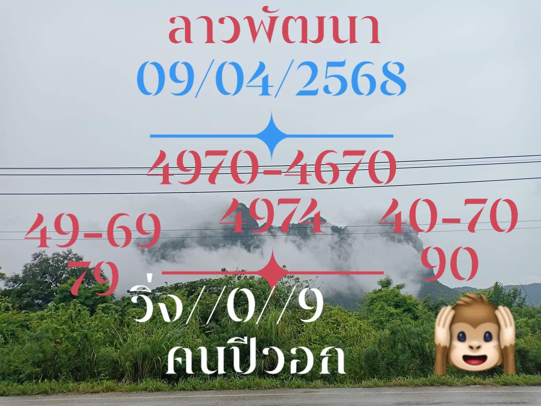 หวยลาว 9-4-68-4