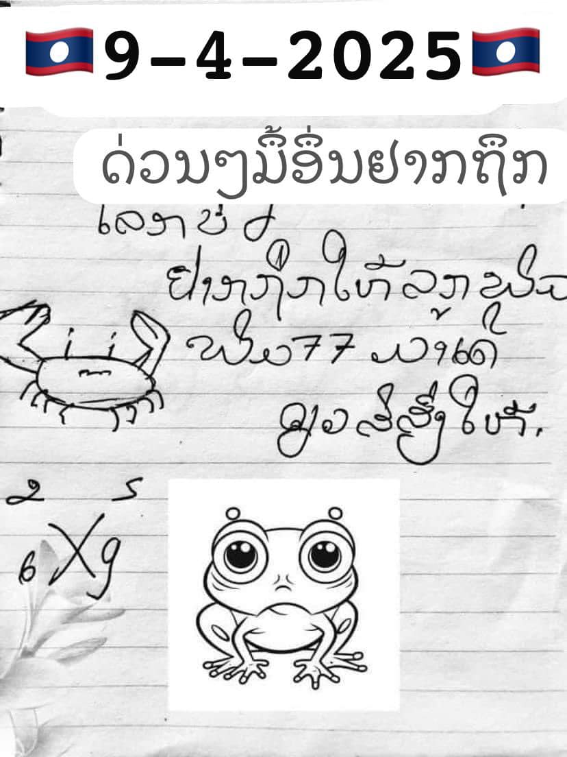 หวยลาว 9-4-68-5