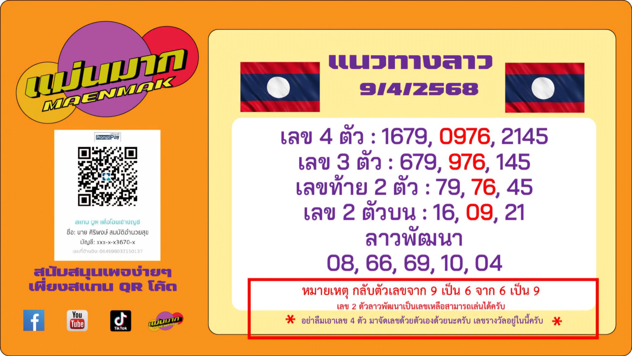 หวยลาว 9-4-68-7