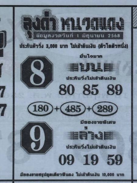 หวยลุงดำหนวดแดง 1/6/68