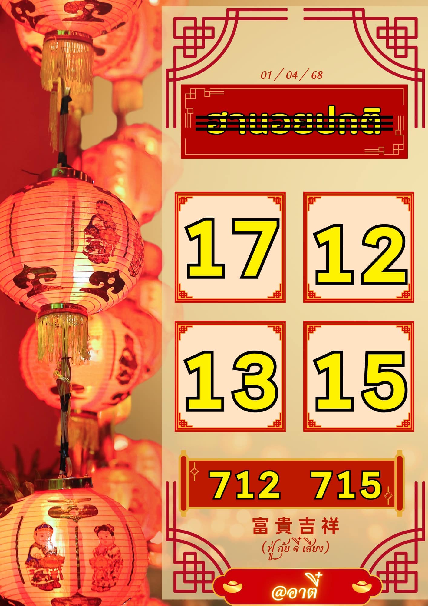หวยฮานอย 1-4-68