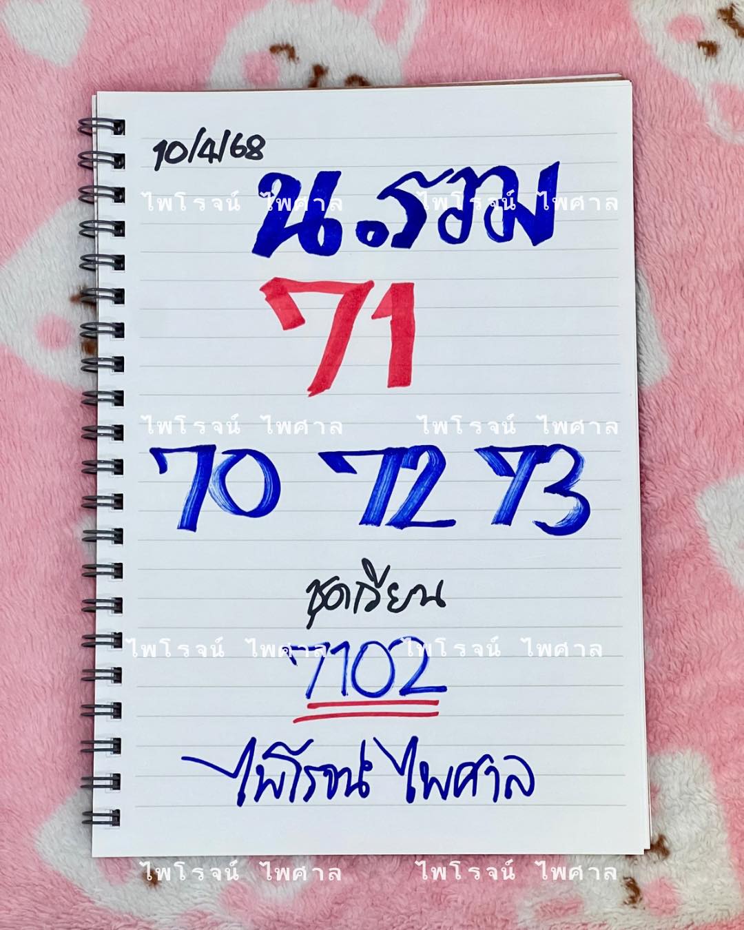 หวยฮานอย 10-4-68-6
