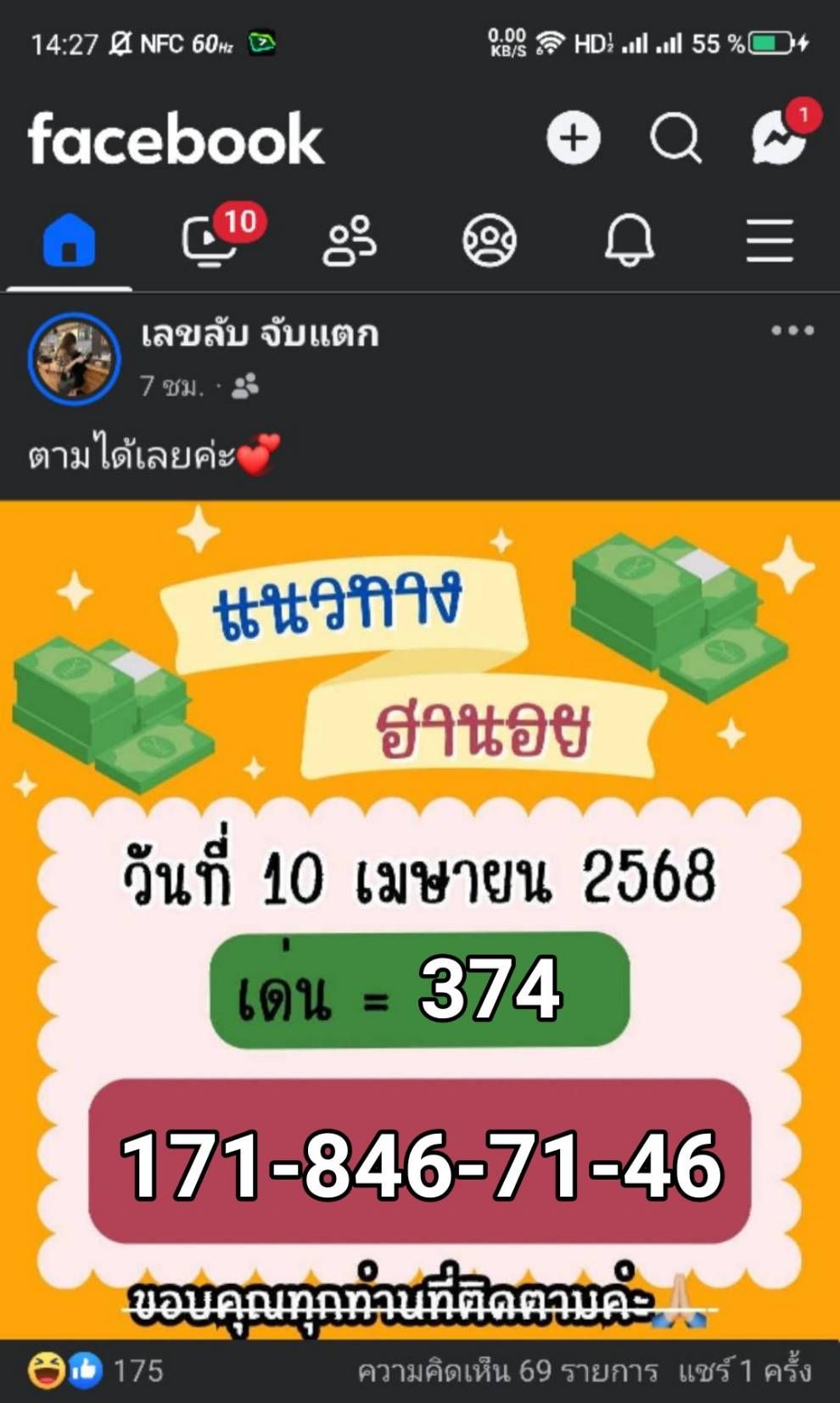 แนวทางหวยฮานอย 10/4/68-5