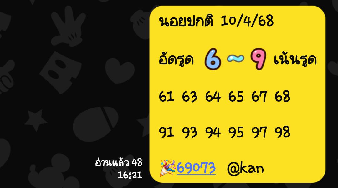 แนวทางหวยฮานอย 10/4/68