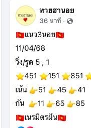แนวทางหวยฮานอย 11/4/68-2