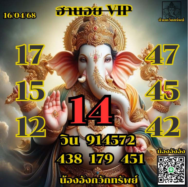 หวยฮานอย 16-4-68-8