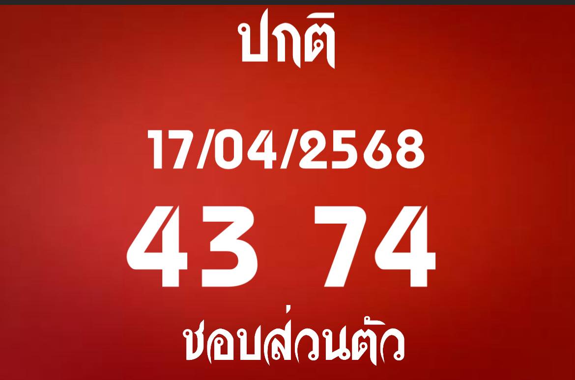 หวยฮานอย 17-4-68-7