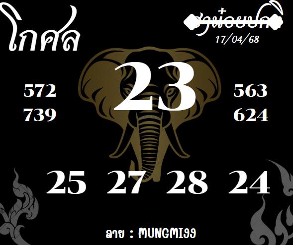 แนวทางหวยฮานอย 17/4/68-4