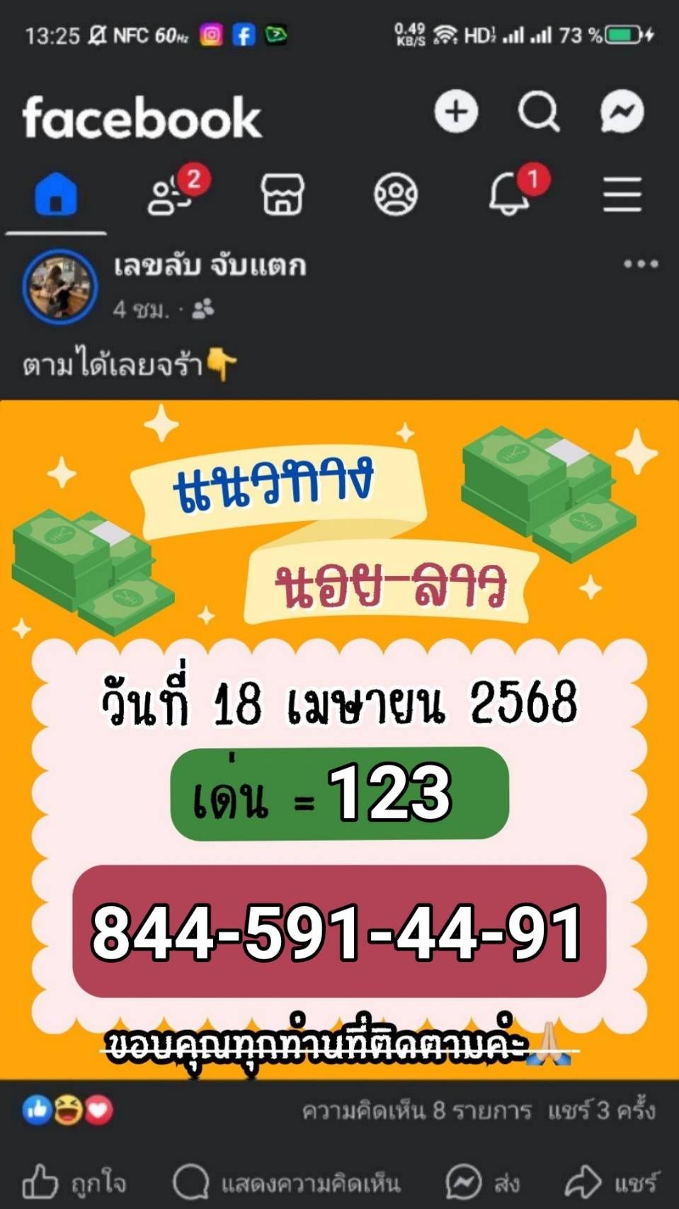 แนวทางหวยฮานอย 18/4/68-2