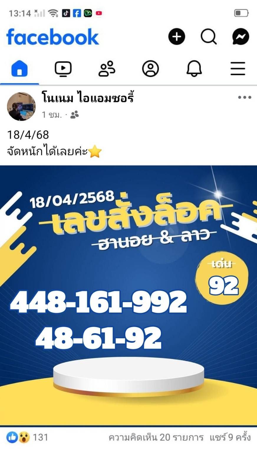 หวยฮานอย 18-4-68-9