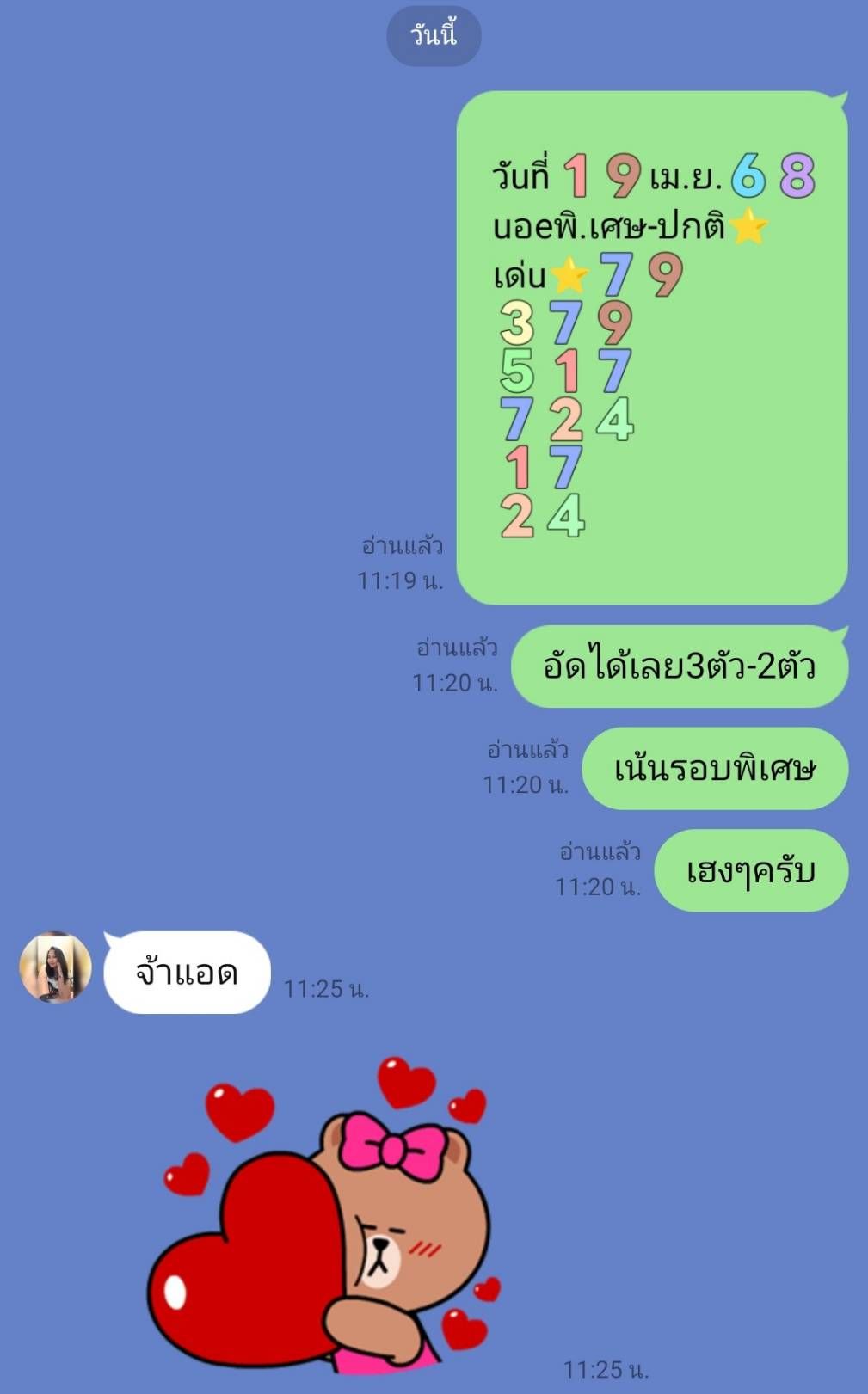 หวยฮานอย 19-4-68-2