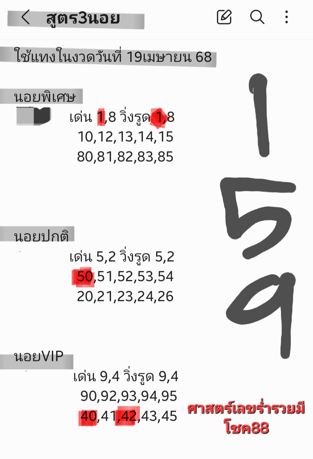 หวยฮานอย 19-4-68-3