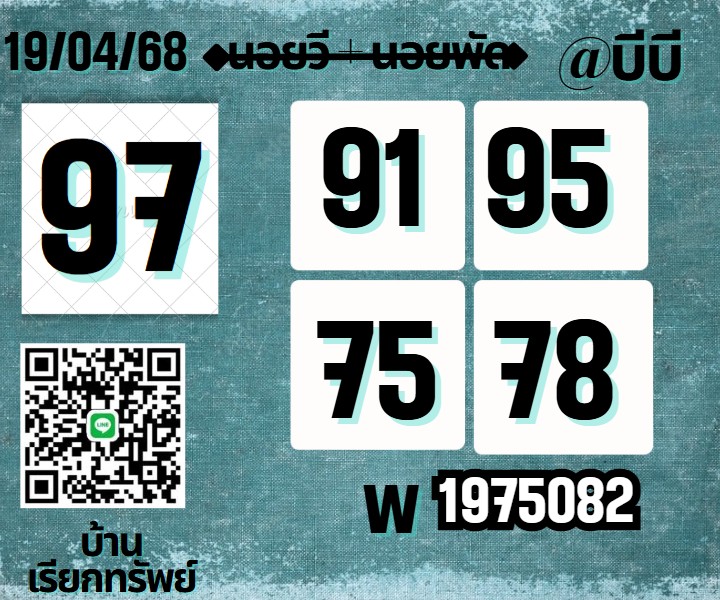 หวยฮานอย 19-4-68-7