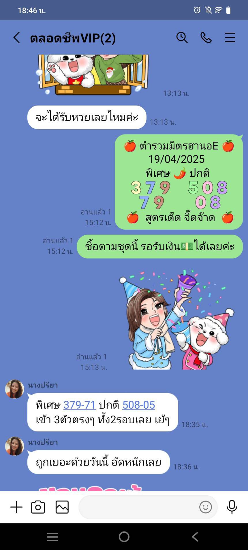 แนวทางหวยฮานอย 19/4/68